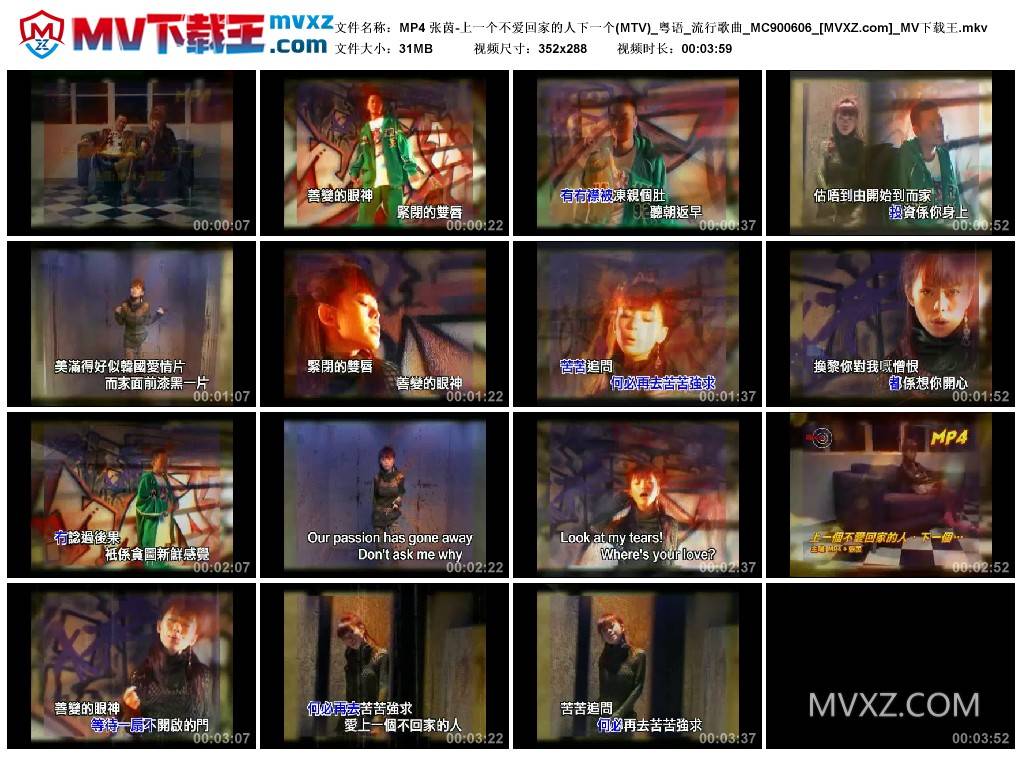 MP4 张茵-上一个不爱回家的人下一个(MTV)_粤语_流行歌曲_MC900606